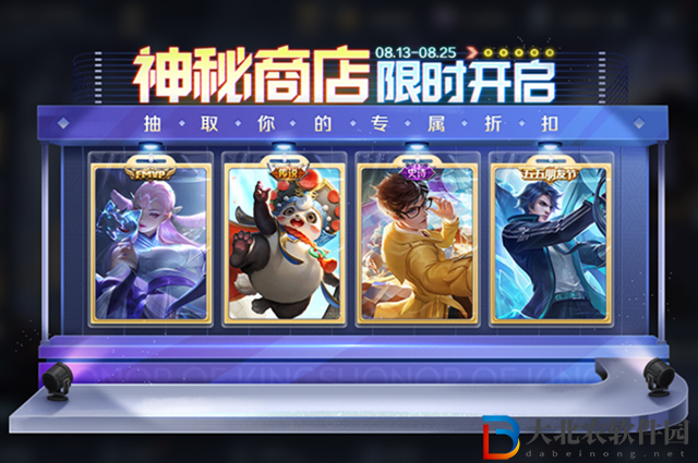 王者榮耀8月神秘商店多久開放-8月神秘商店開放時間一覽