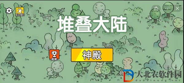 《堆疊大陸》神殿怎么合成