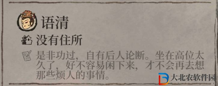 江南百景圖語清是誰-江南百景圖語清介紹