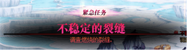 dnf110緊急任務怎么解鎖-dnf110緊急任務解鎖方法