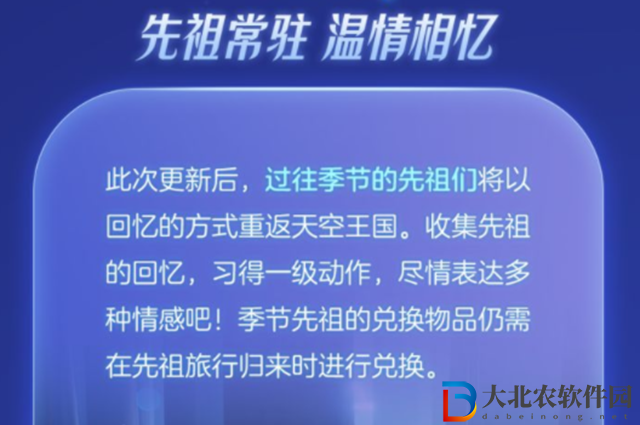 光遇全先祖回歸什么時候結束-光遇全先祖回歸結束時間一覽
