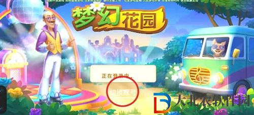 夢幻家園怎么在另一個手機上同步-夢幻家園換手機同步方法介紹