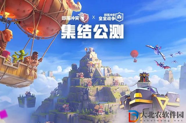 部落沖突集結公測活動怎么參加-集結公測活動參與攻略