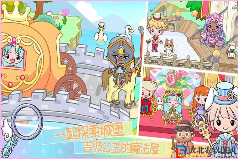 吉彼公主的魔法屋