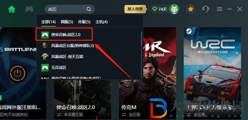 戰區2打不開社交怎么辦-戰區2打不開社交解決辦法