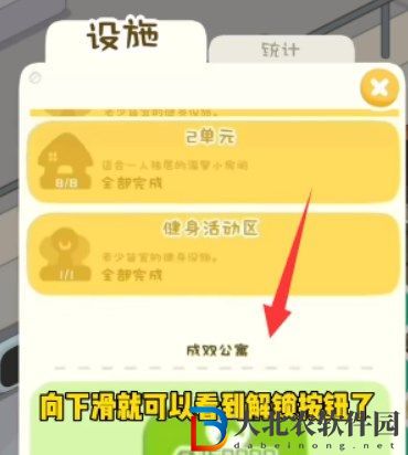 《我是大房東》怎么解鎖新區域