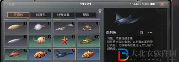 明日之后傷刺魚食譜有哪些-明日之后傷刺魚食譜一覽
