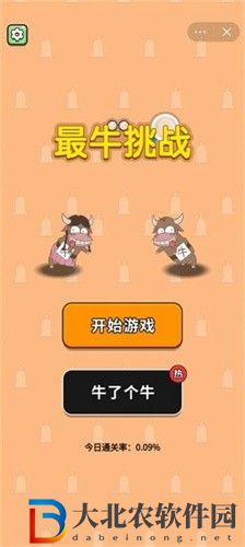 最牛挑戰大招版