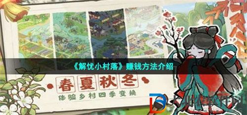 解憂小村落*
*
方法介紹