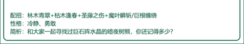 洛克王國暗夜樹熊厲害嗎-洛克王國暗夜樹熊強度分析一覽