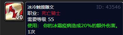 魔獸世界wlkDK怎么附魔