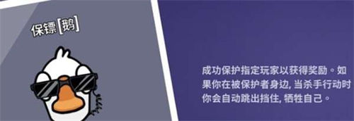 鵝鴨殺保鏢職業(yè)玩法介紹