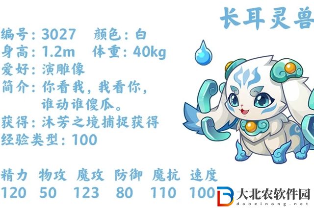 洛克王國長耳靈獸技能表-長耳靈獸技能表技能一覽