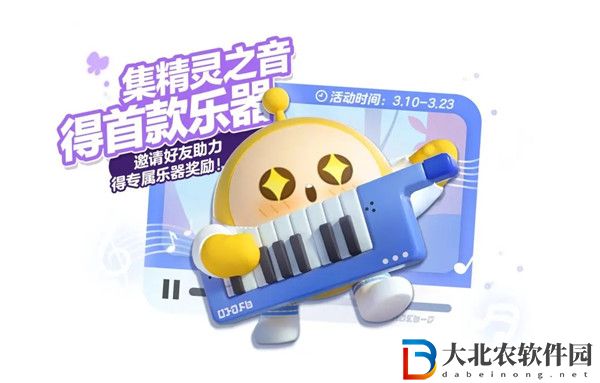 蛋仔派對收集精靈之音樂活動(dòng)怎么玩 蛋仔派對收集精靈之音樂活動(dòng)介紹
