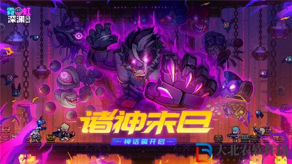 霓虹深淵無限諸神末日什么時候更新 霓虹深淵無限諸神末日更新時間介紹