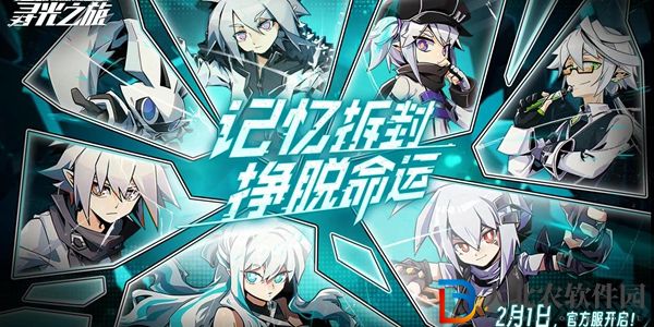 尋光之旅兌換碼大全-尋光之旅手游兌換碼匯總最新