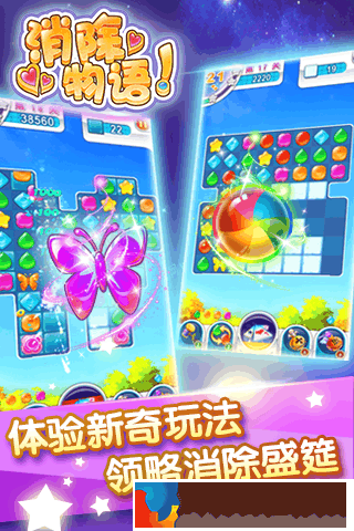 消除物語