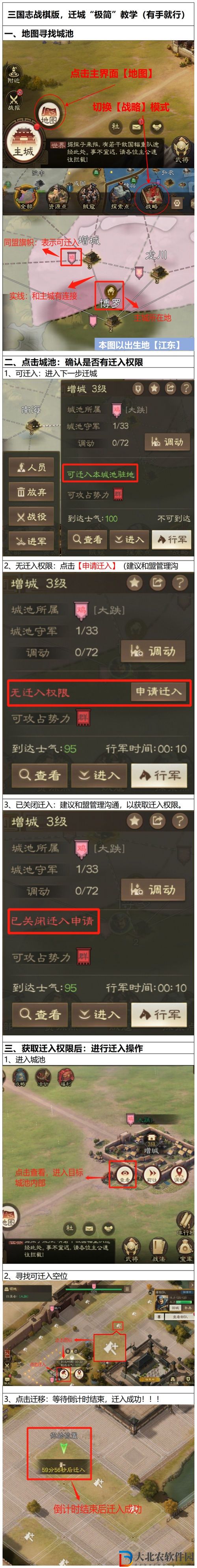 三國志戰(zhàn)棋版遷城攻略一覽