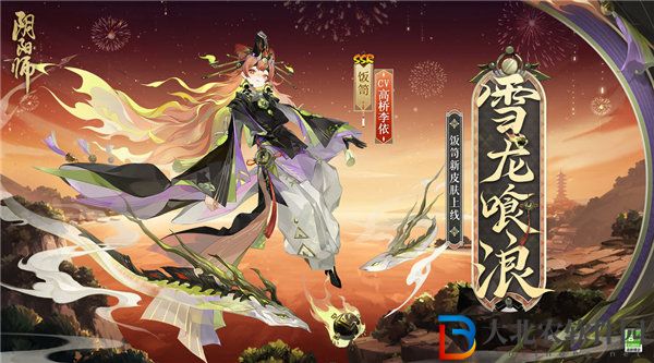 陰陽師飯笥新皮膚雪龍喰浪怎么獲得 陰陽師飯笥皮膚雪龍喰浪一覽