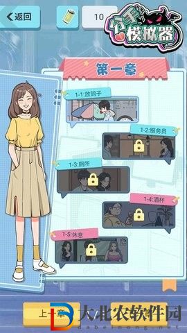分手模擬器