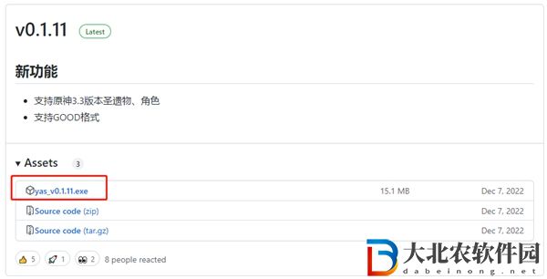 原神yas圣遺物導出工具下載方法