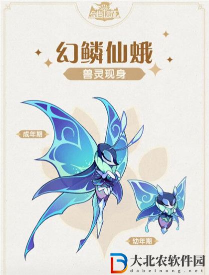 劍與遠征幻鱗仙蛾怎么樣 劍與遠征獸靈幻鱗仙蛾技能一覽