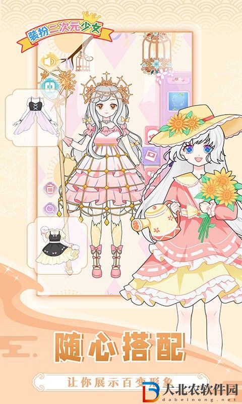 裝扮二次元少女