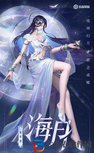 王者榮耀海月什么時候上線-王者榮耀海月上線時間介紹