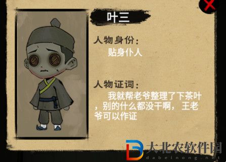 找茬偵探家發(fā)病疑云攻略-發(fā)病疑云圖文通關(guān)攻略