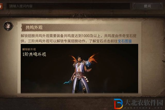 暗黑破壞神不朽翅膀怎么顯示-翅膀顯示攻略