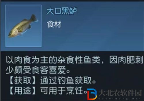 黎明覺醒生機大口黑鱸釣魚位置攻略
