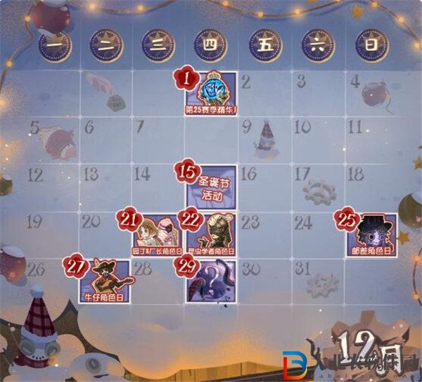 第五人格12月有什么活動(dòng) 第五人格12月活動(dòng)日歷一覽2022