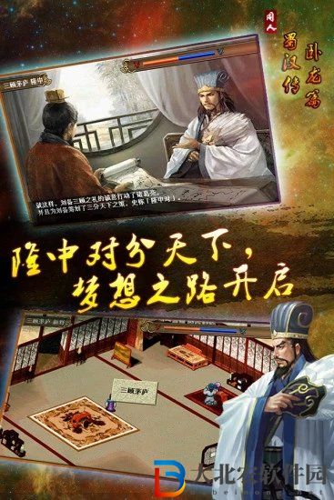 蜀漢傳臥龍篇