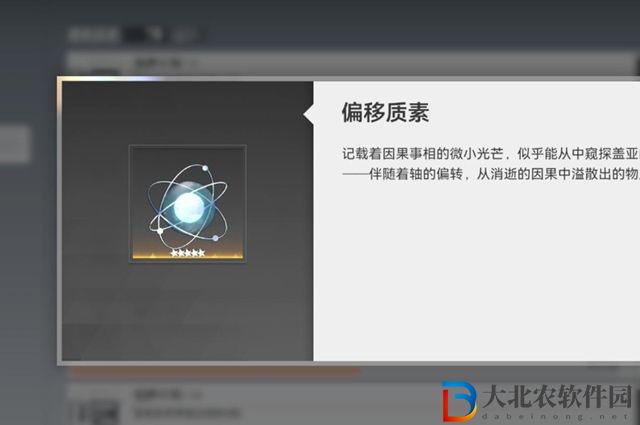 深空之眼偏移質素有什么用-偏移質素作用介紹