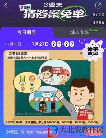 餓了么免單7.27-餓了么免單7.27答案一覽