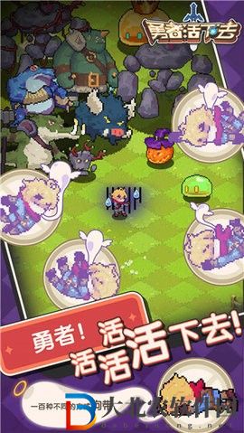 勇者活下去