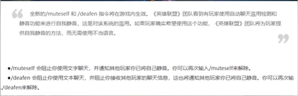 LOL自我靜音什么意思-LOL自我靜音功能介紹