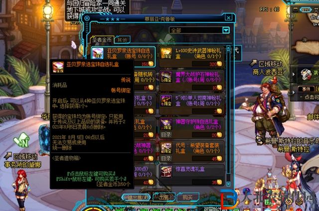 dnf圣者金幣兌換哪種合適2022-dnf圣者金幣兌換推薦2022