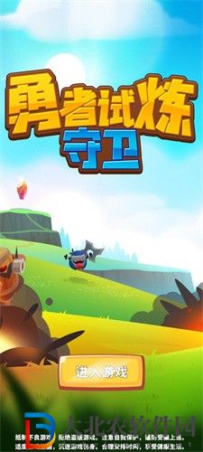 勇者試煉守衛