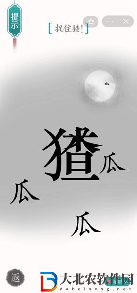 漢字魔法捉猹怎么玩-漢字魔法捉猹攻略