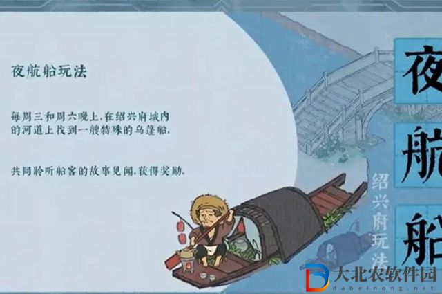 江南百景圖夜航船模式怎么玩-夜航船玩法攻略
