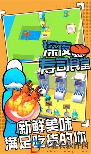 深夜壽司食堂