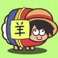 新綿羊農場