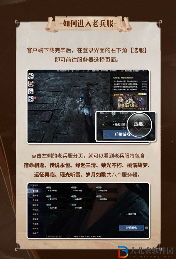 逆水寒魔獸老兵服客戶端怎么下載-魔獸老兵服客戶端下載網址