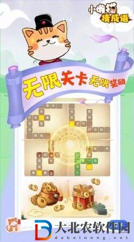 小懶貓猜成語