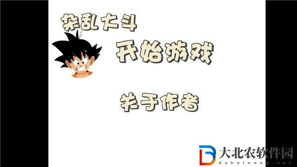 雜亂大斗