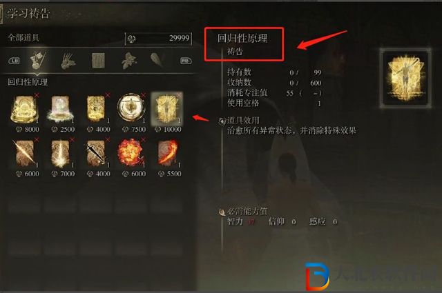 艾爾登法環9智力回歸性原理怎么用-回歸性原理使用攻略