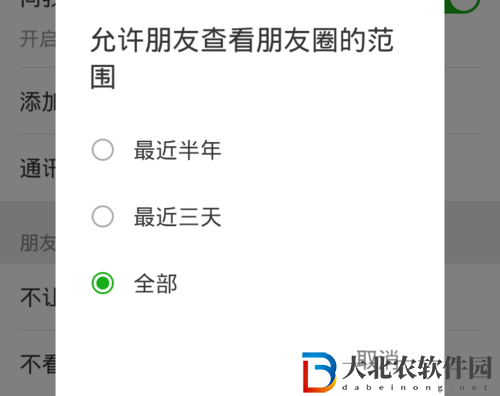微信朋友圈修改可見范圍是什么意思-朋友圈修改可見范圍意思一覽
