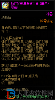 dnf卡妮娜的馬車商店2.0都有什么-2.0內(nèi)容一覽
