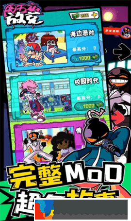周五夜放克聯機版